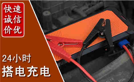 锦屏汽车搭电场景与案例