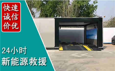 锦屏新能源汽车救援场景与案例