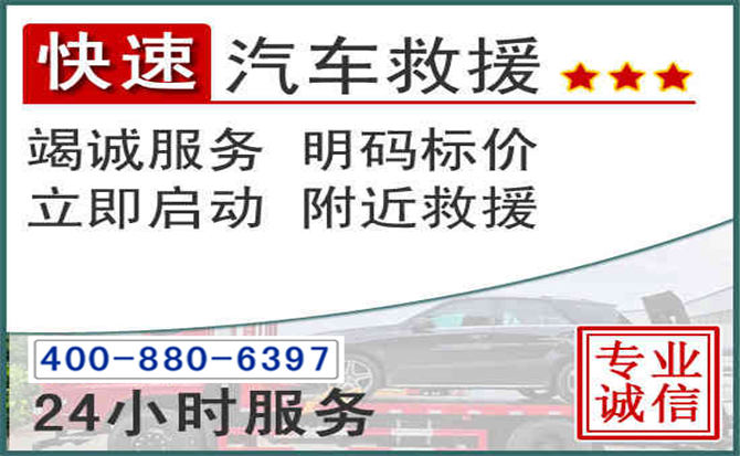 锦屏长春拖车电话